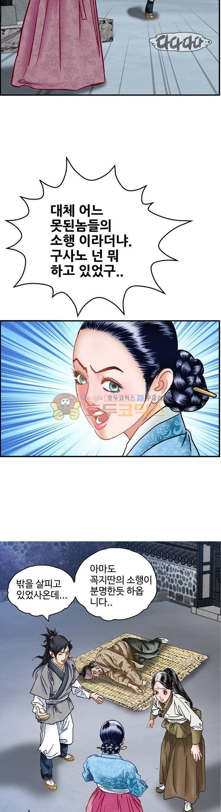 수화폐월 53화 11