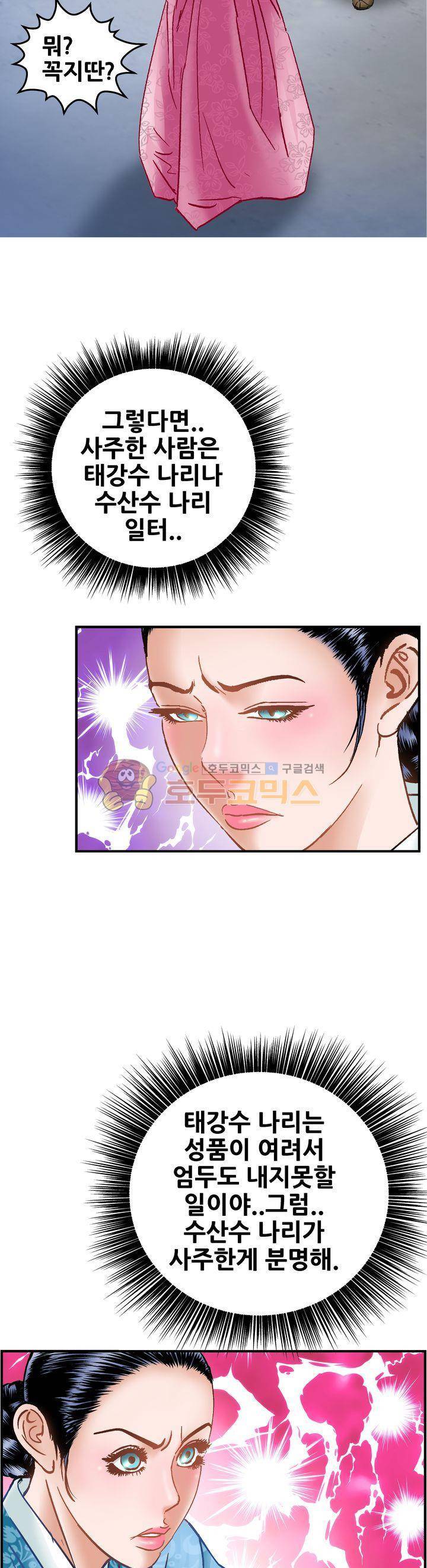수화폐월 53화 12
