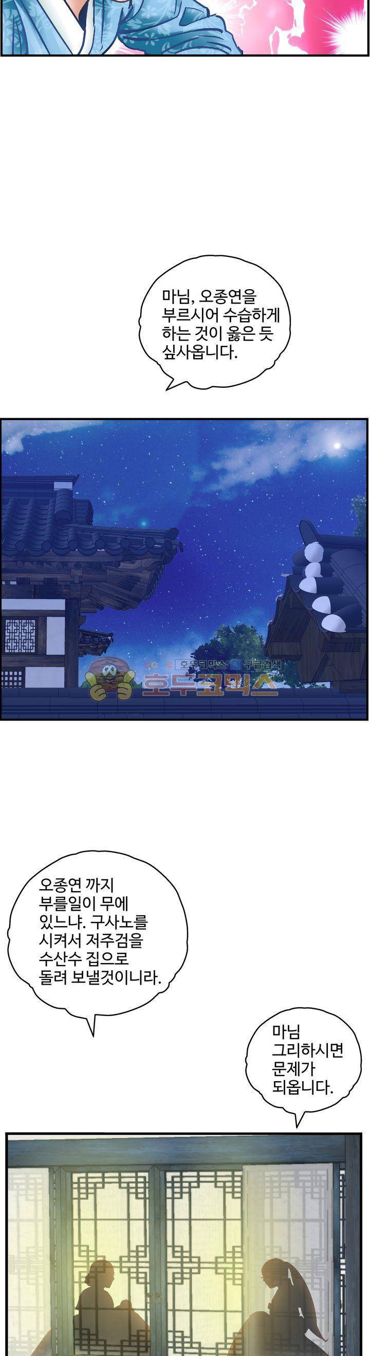 수화폐월 53화 13