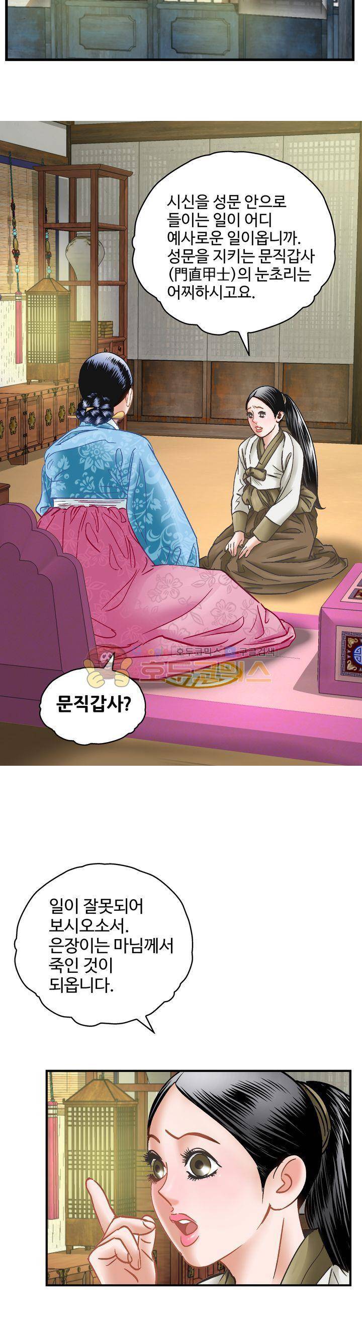 수화폐월 53화 14