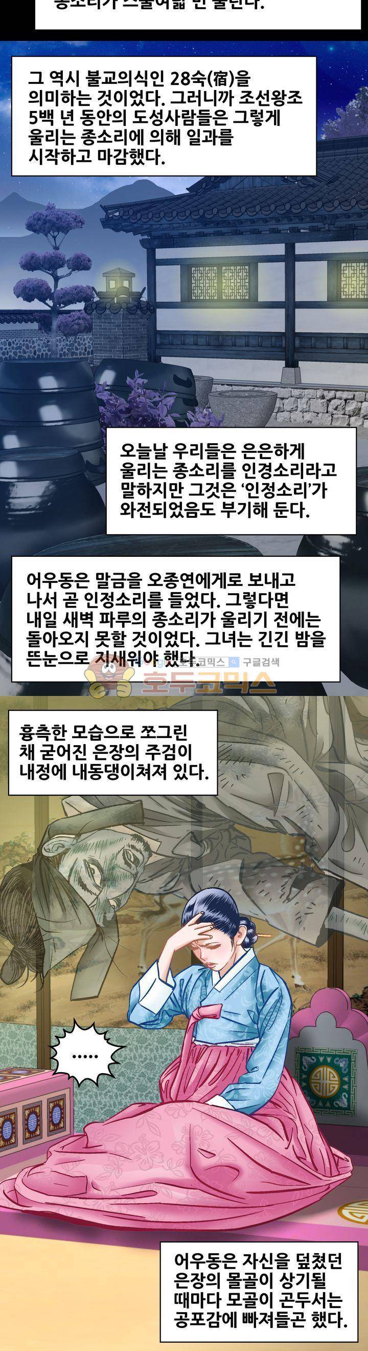 수화폐월 53화 16
