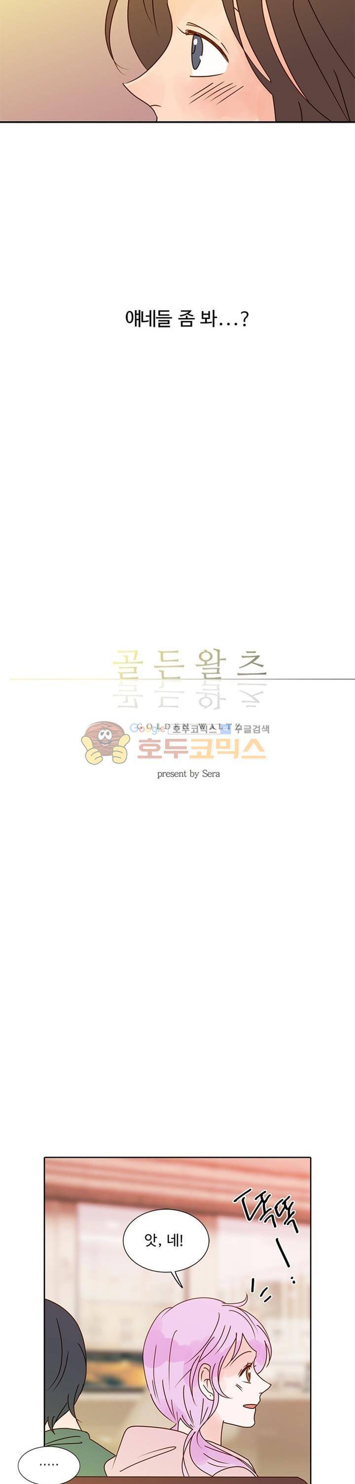 골든왈츠 56화 2