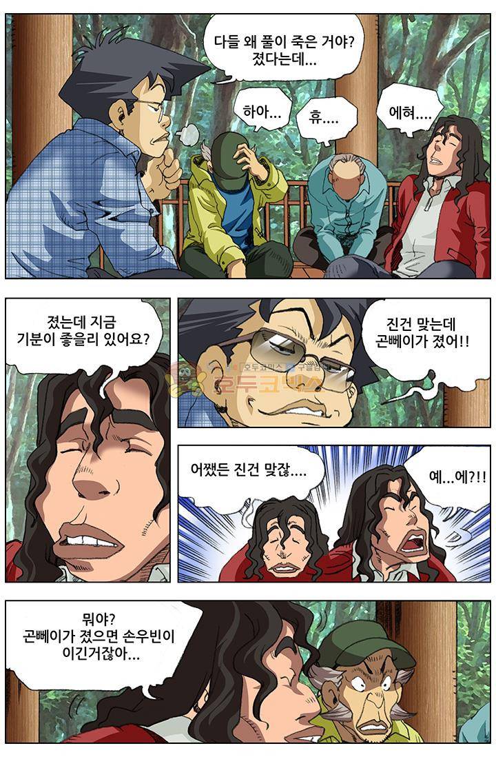 손맛(카카오) 79화 2