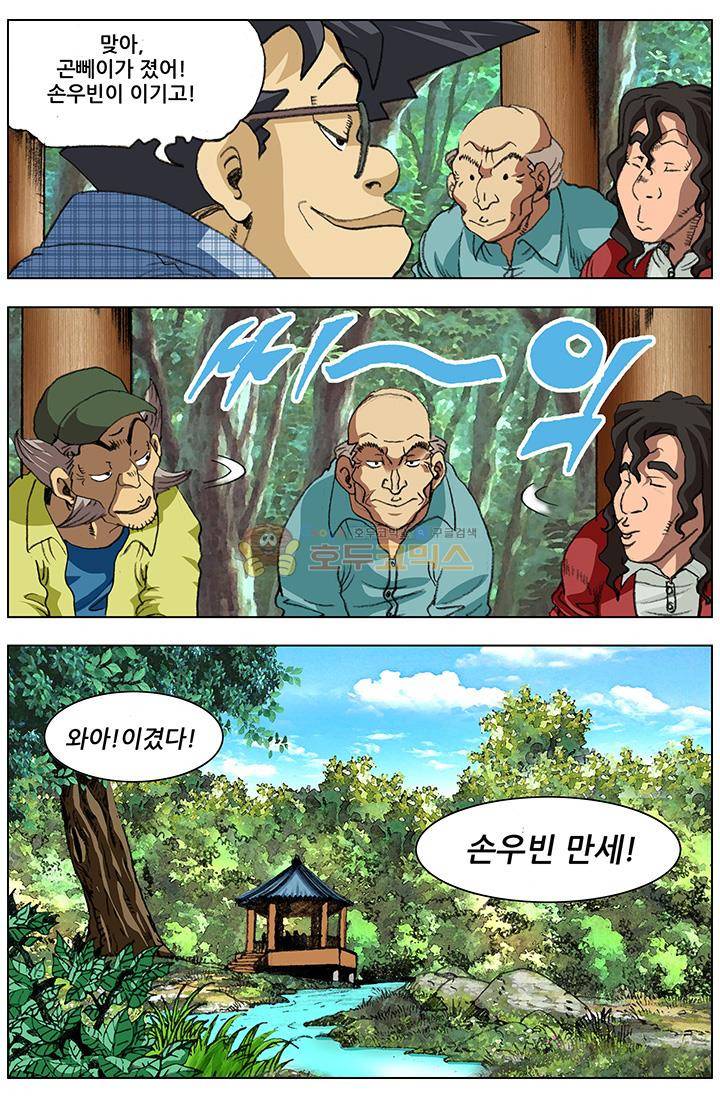 손맛(카카오) 79화 3