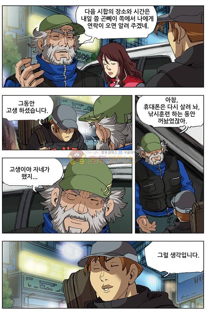 손맛(카카오) 79화 5
