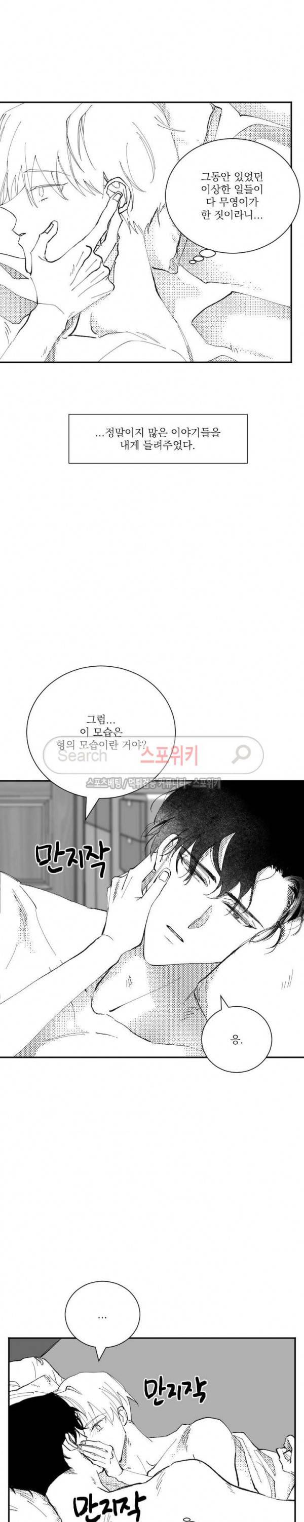 이월의 졸업식 19화 4
