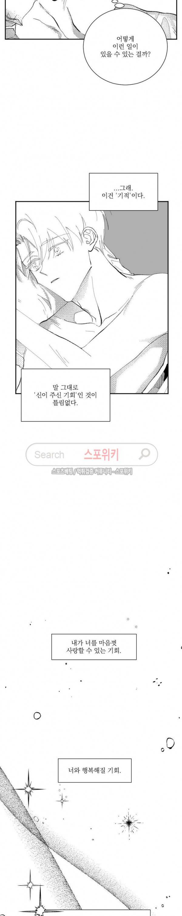 이월의 졸업식 19화 5