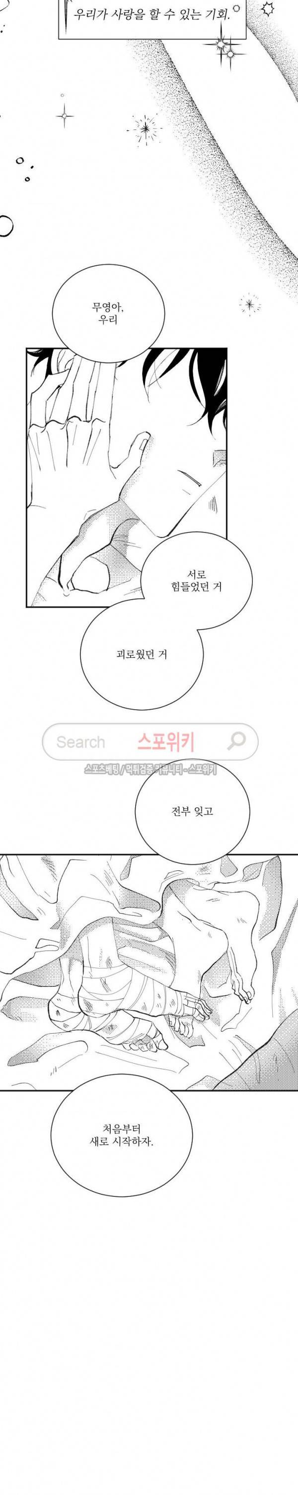 이월의 졸업식 19화 6