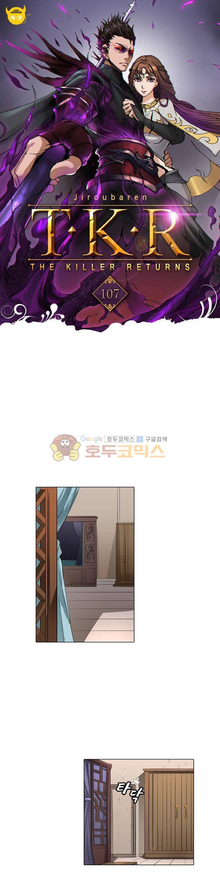 T.K.R (The killer returns) 107화 1