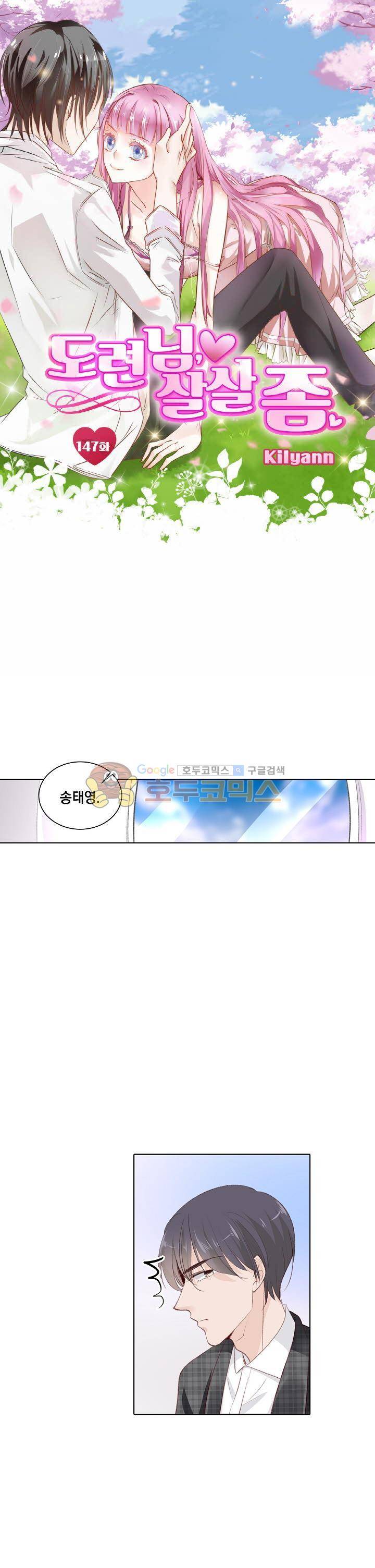 도련님, 살살 좀 147화 1