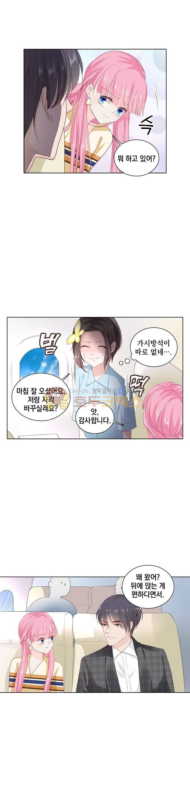 도련님, 살살 좀 147화 2