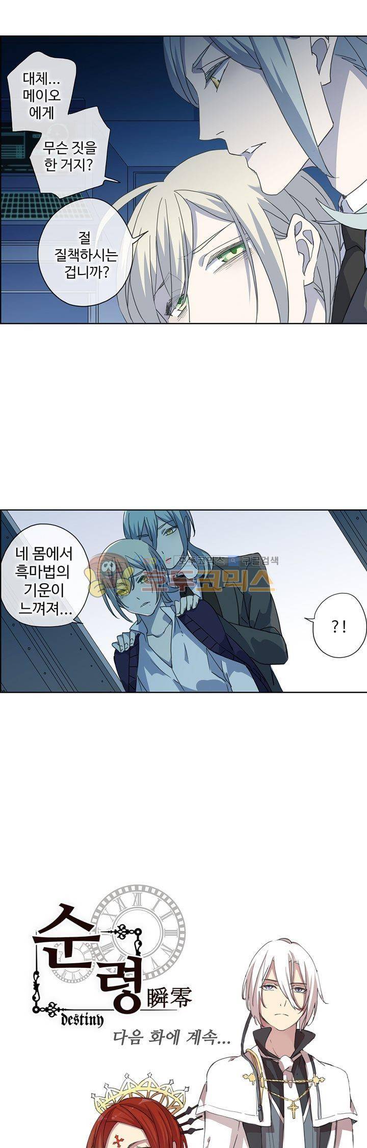 순령 85화 29