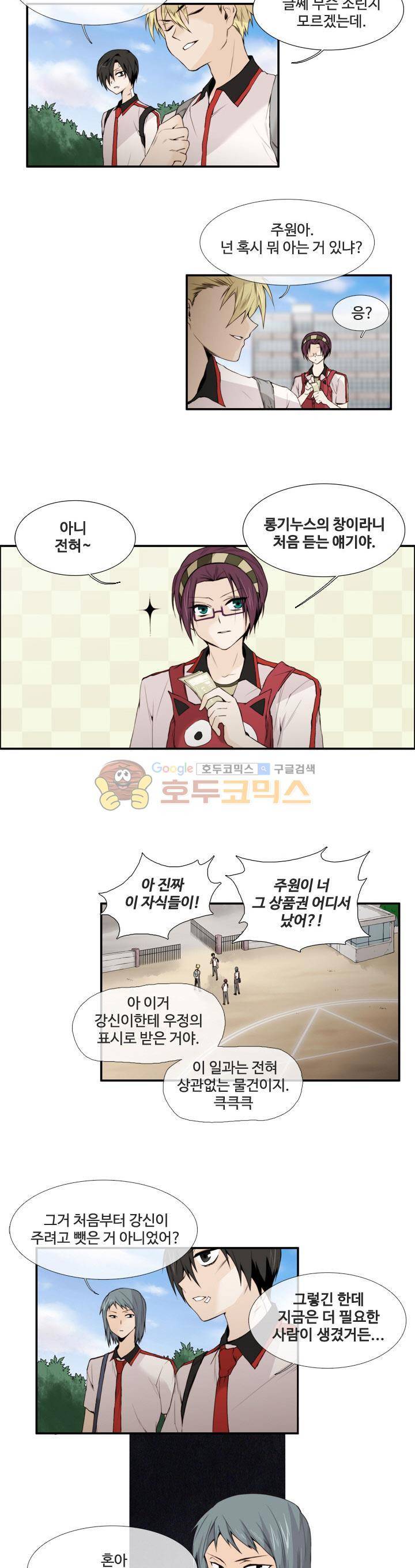 클러스터 45화 - 각자의 사정 2