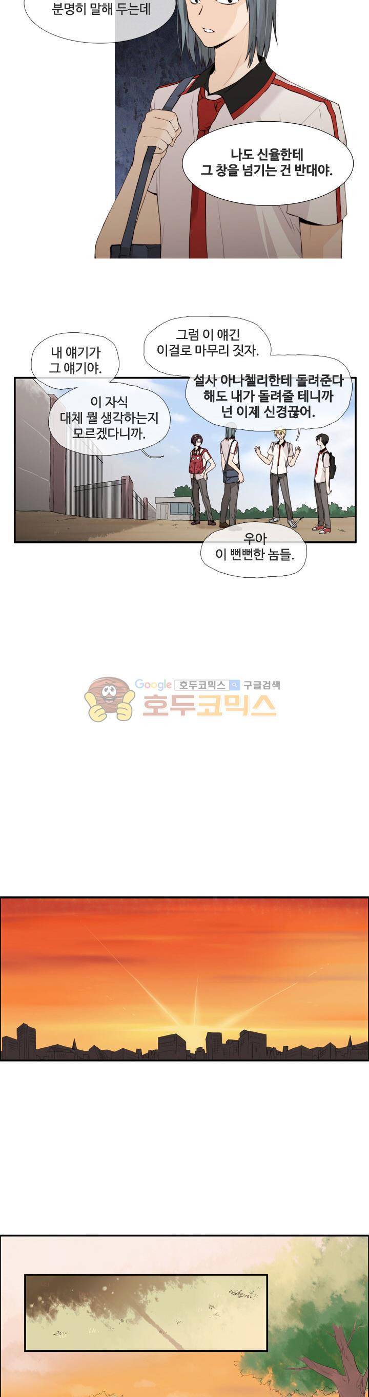 클러스터 45화 - 각자의 사정 3