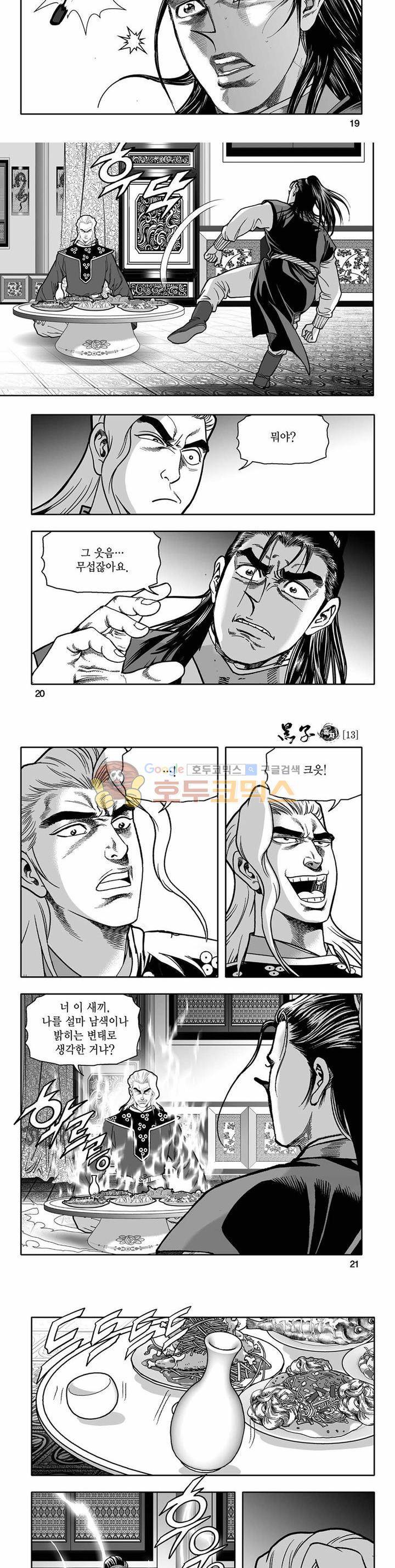 흑자 13권 6