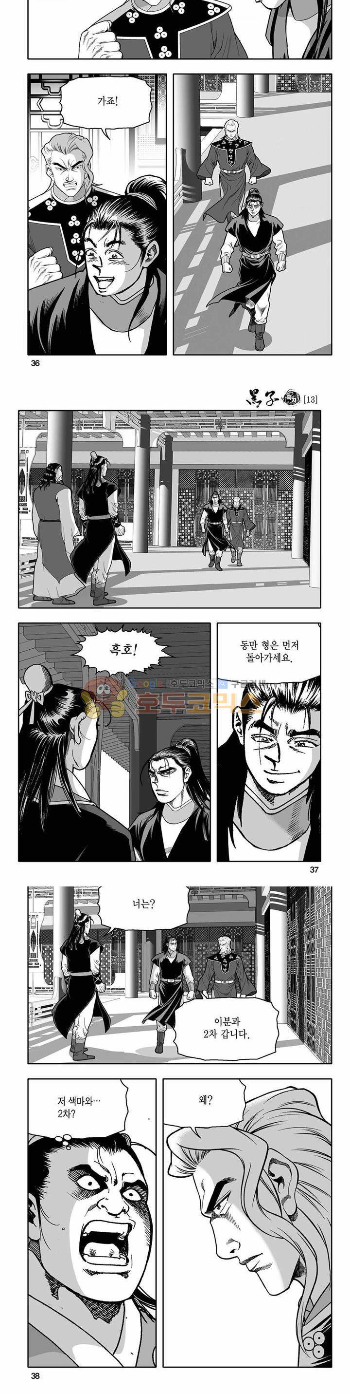 흑자 13권 12