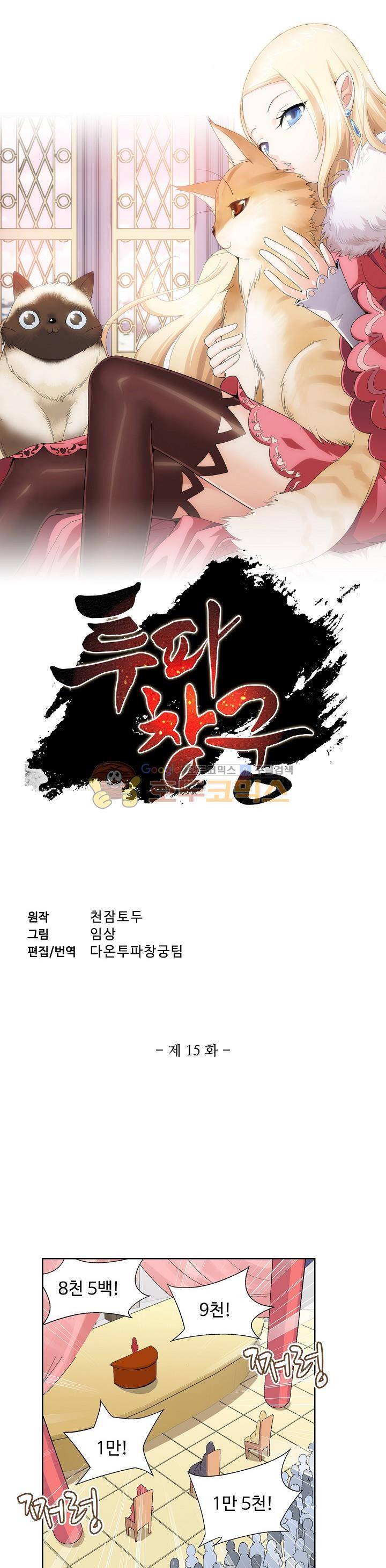 투파창궁 15화 1