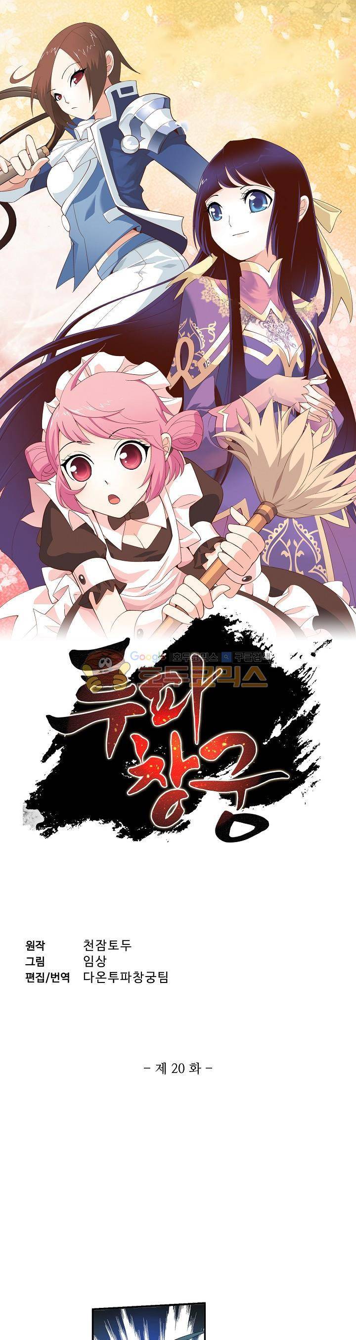 투파창궁 20화 1