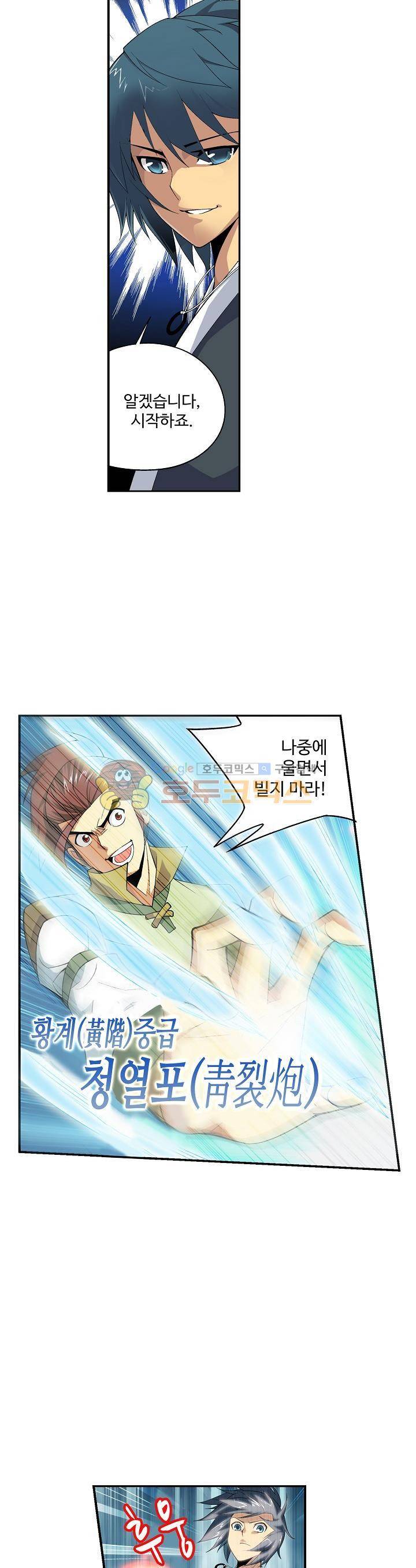 투파창궁 20화 2