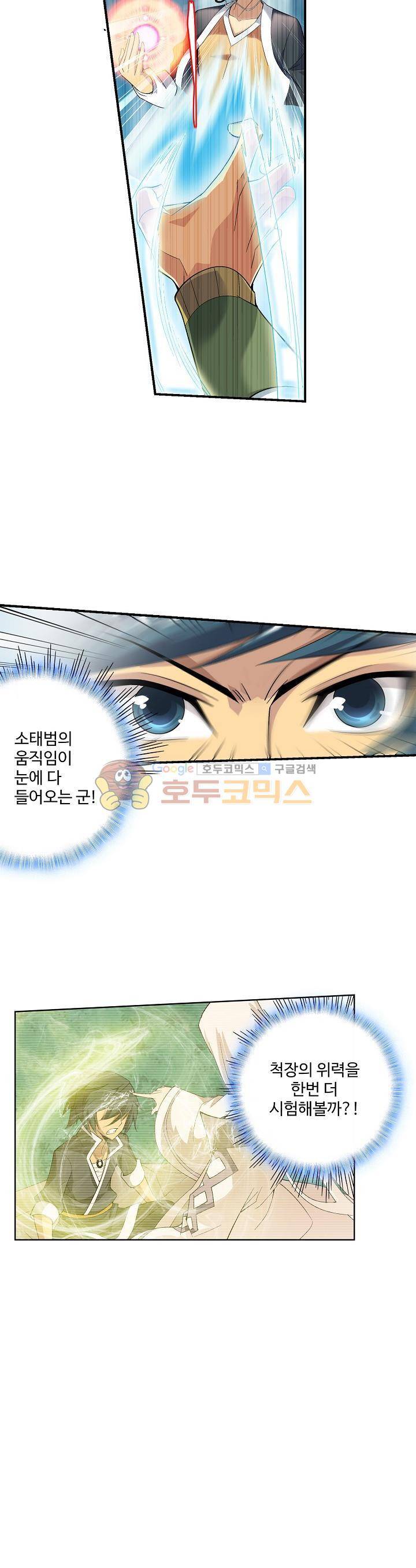 투파창궁 20화 3