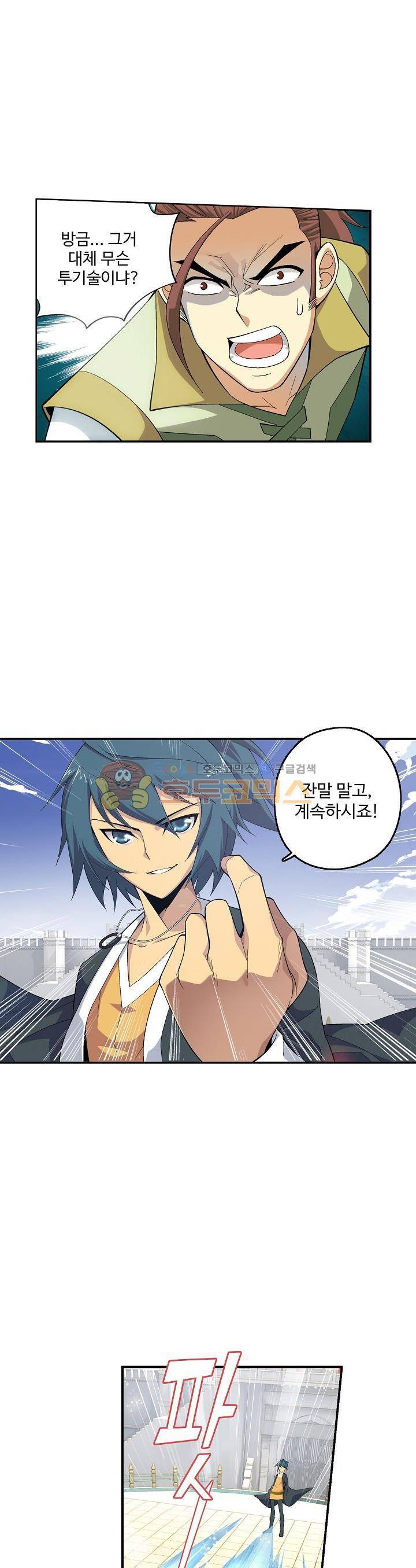투파창궁 20화 5