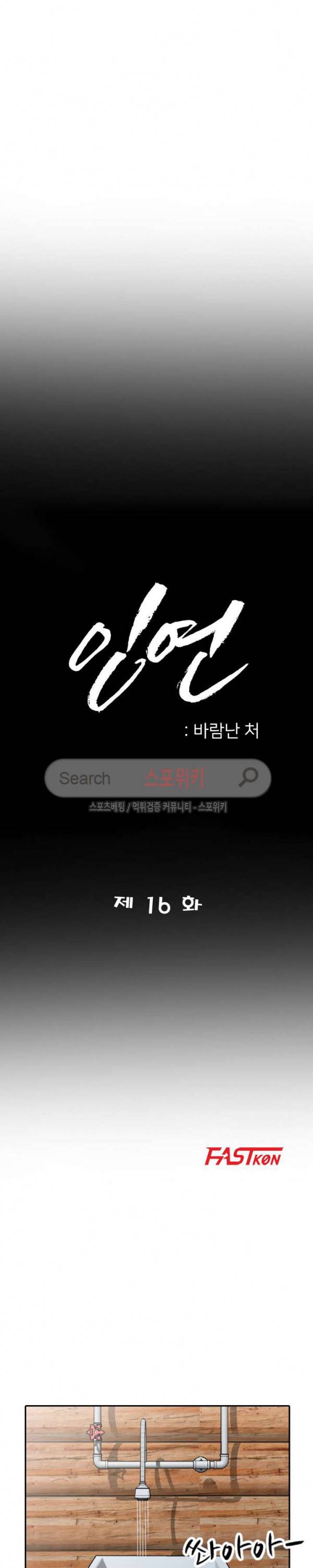 인연 : 바람난 처 16화 3