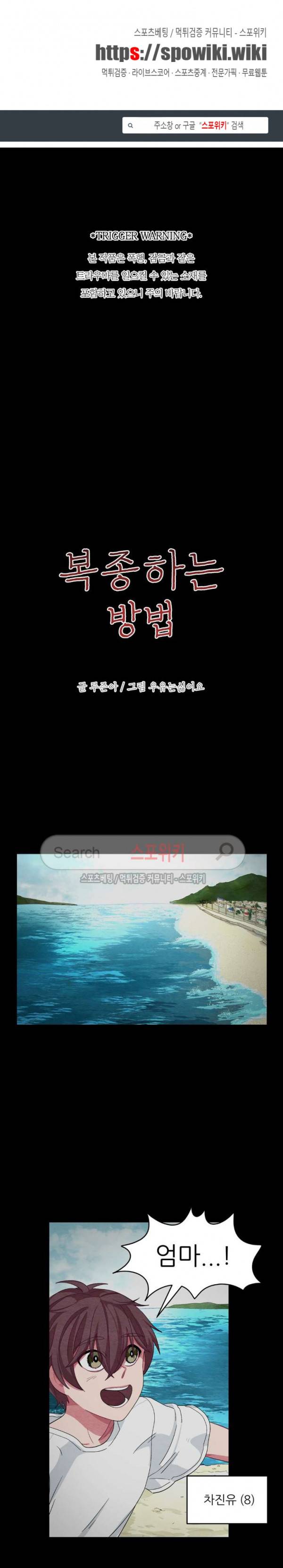 복종하는 방법 13화 1