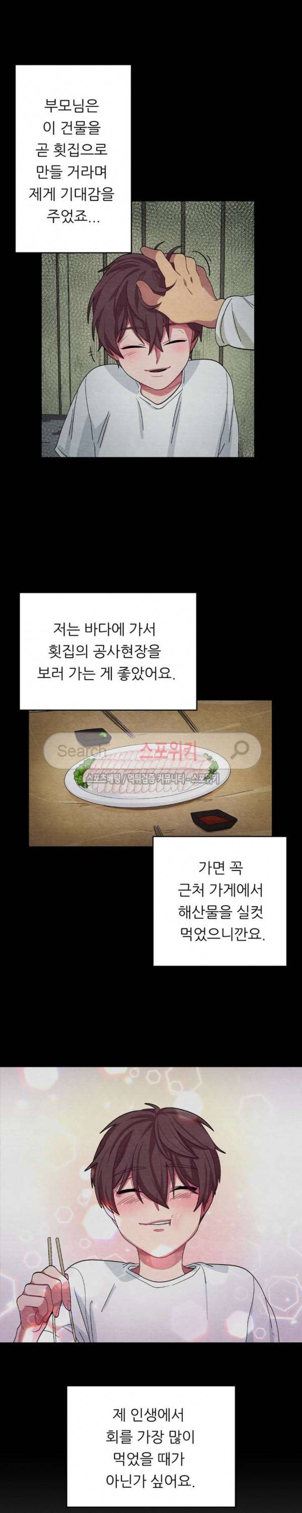 복종하는 방법 13화 3