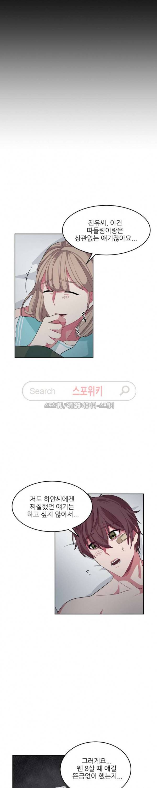복종하는 방법 13화 4