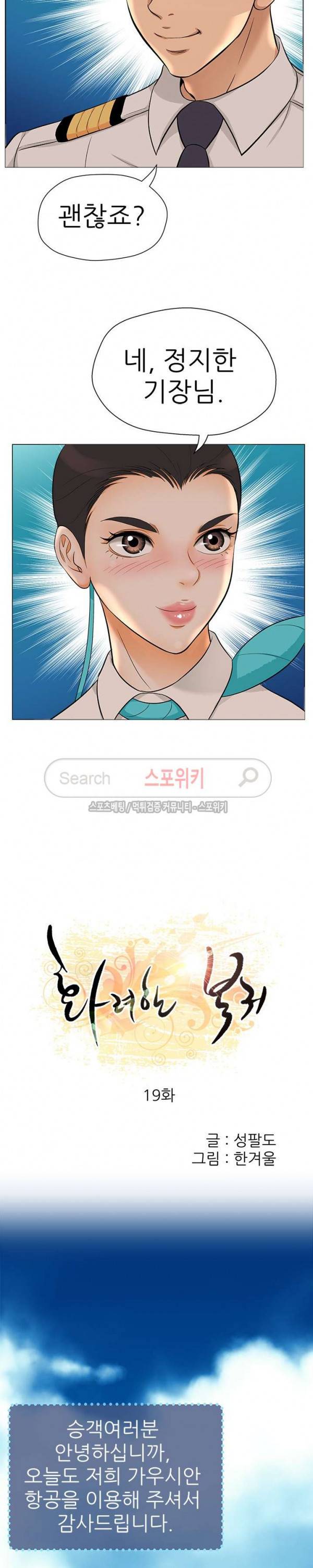 화려한 복귀 19화 2