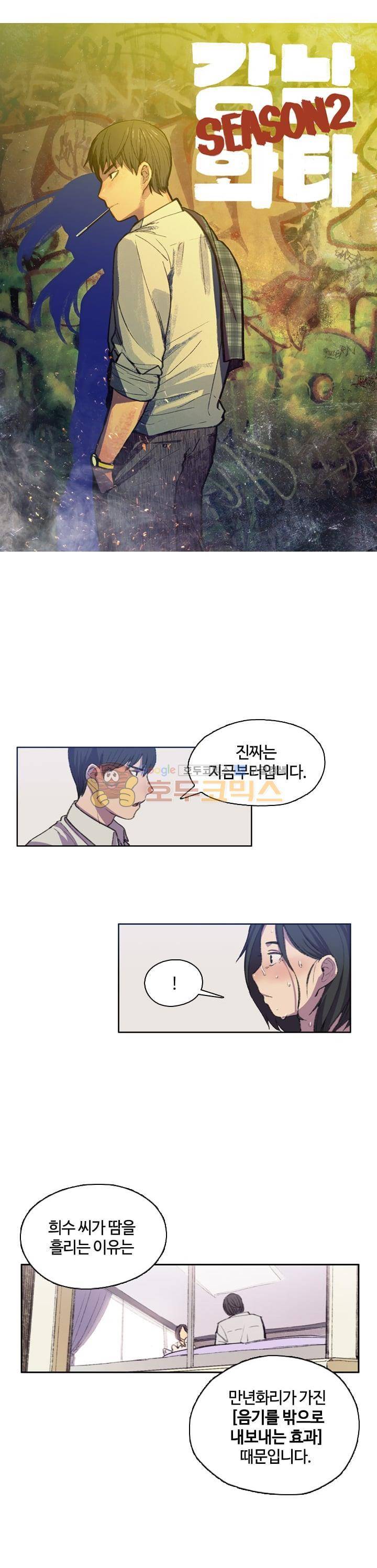 강남화타(완전판) 시즌2 35화 1