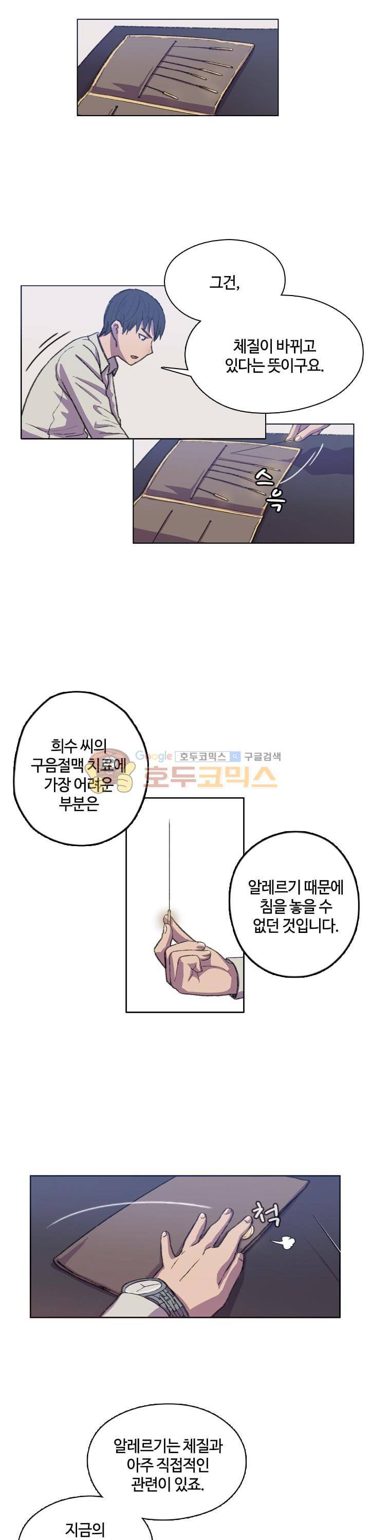 강남화타(완전판) 시즌2 35화 2