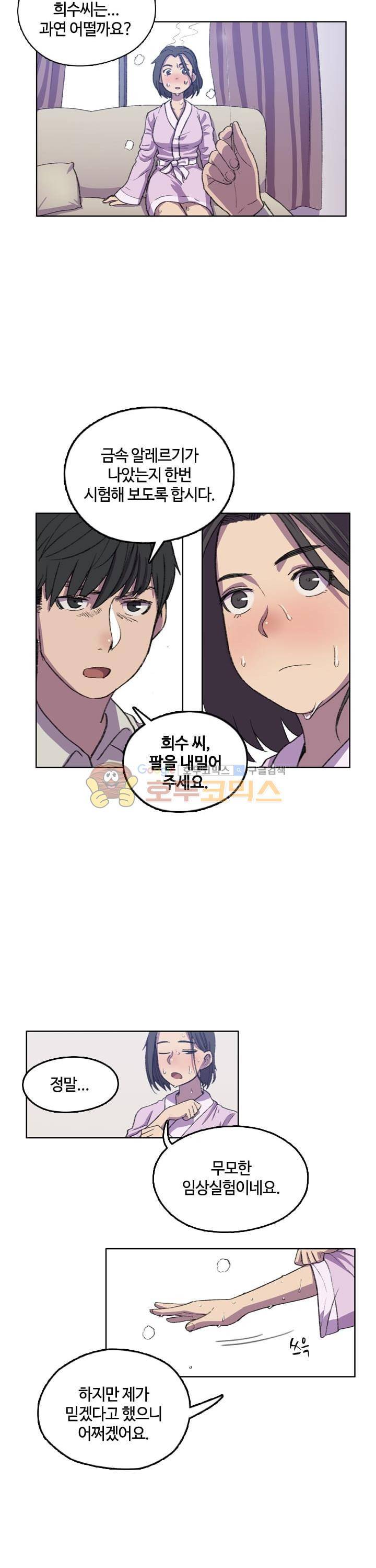 강남화타(완전판) 시즌2 35화 3