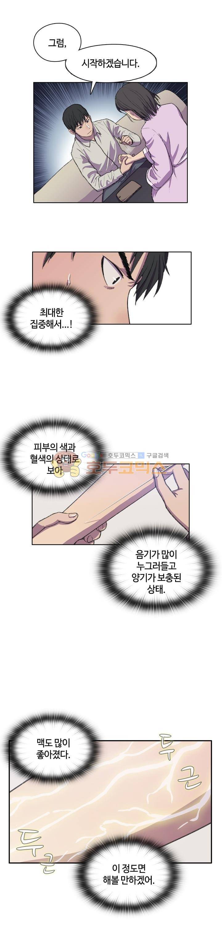 강남화타(완전판) 시즌2 35화 4