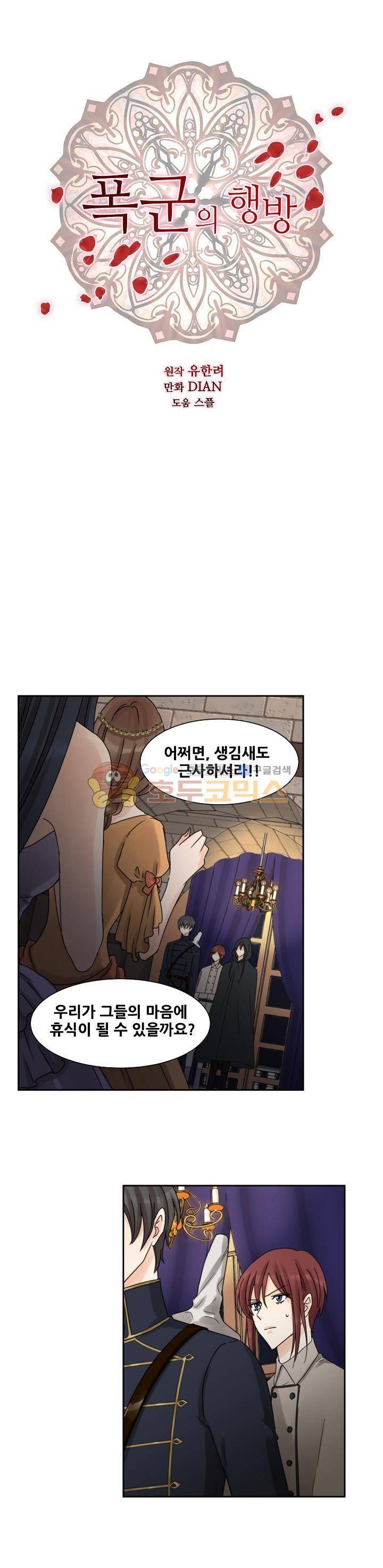 폭군의 행방 32화 1