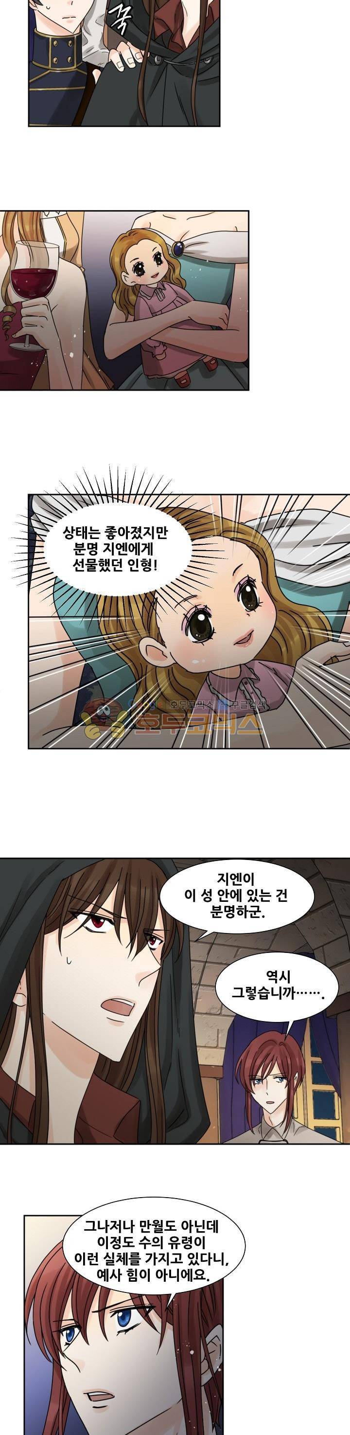 폭군의 행방 32화 4