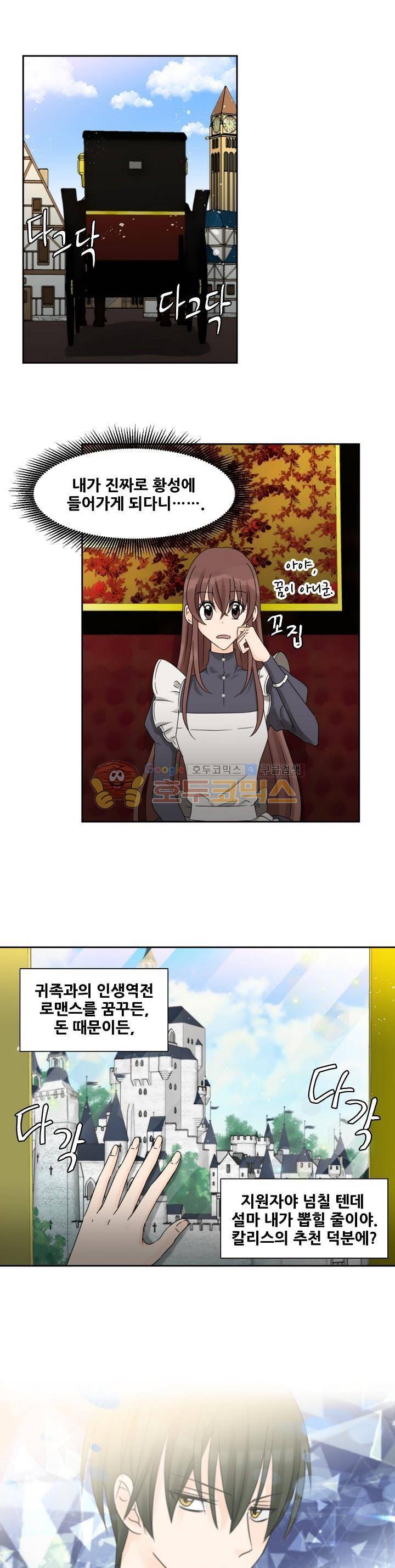 폭군의 행방 40화 1