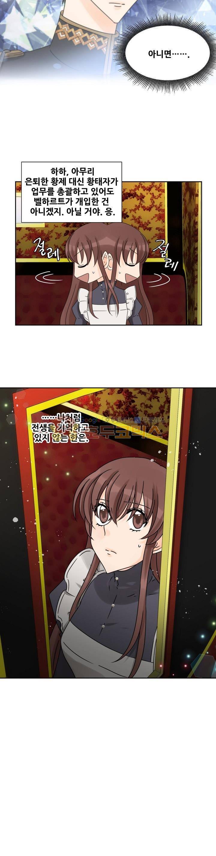 폭군의 행방 40화 2