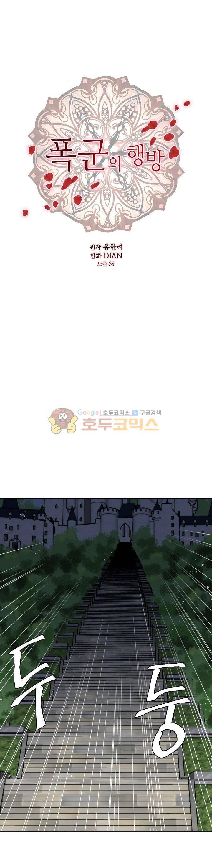 폭군의 행방 40화 3