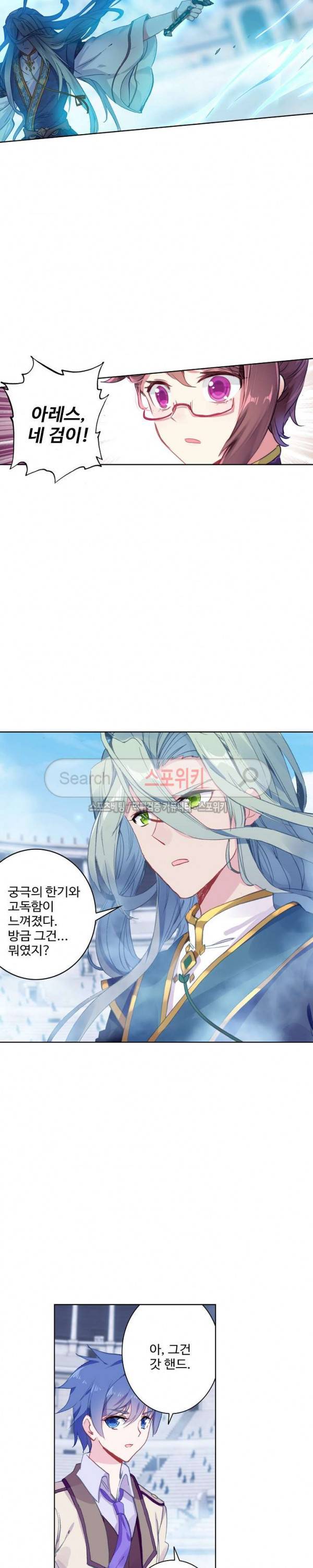 엘피스 전기: 절세당문 227화 4