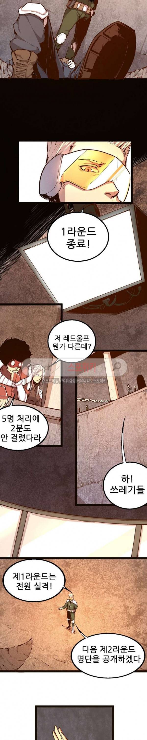 헬헌터 23화 2