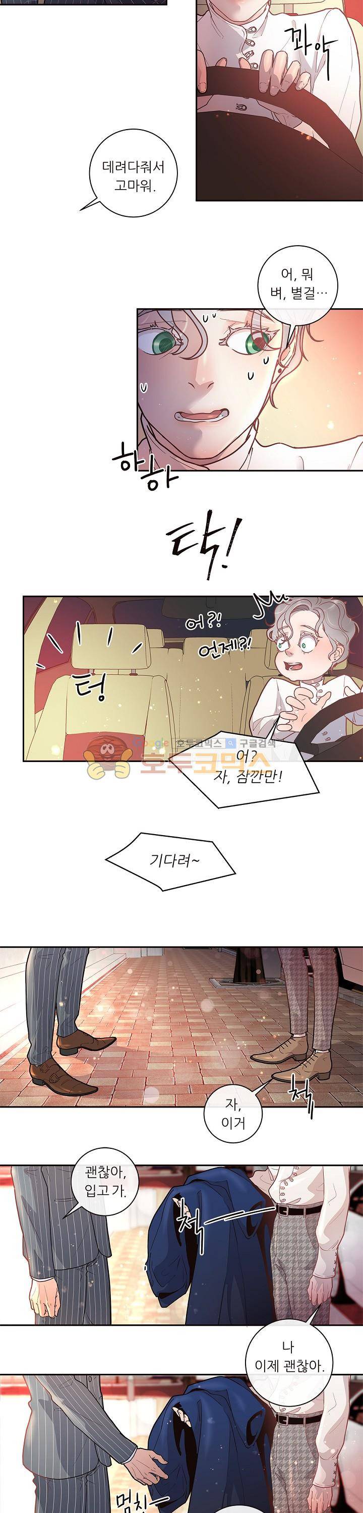 그 알파를 꼬시는 법 21화 2
