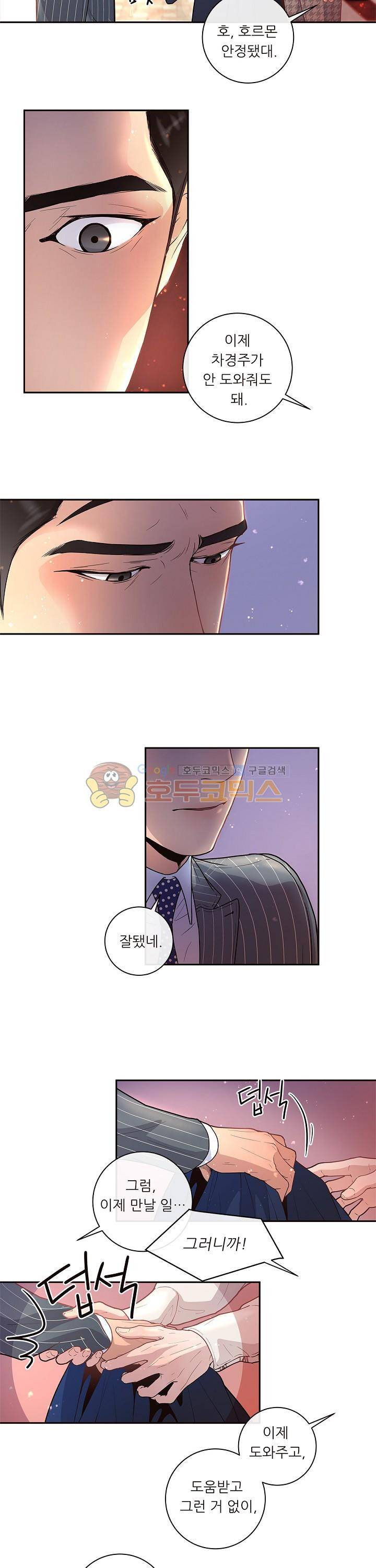 그 알파를 꼬시는 법 21화 3