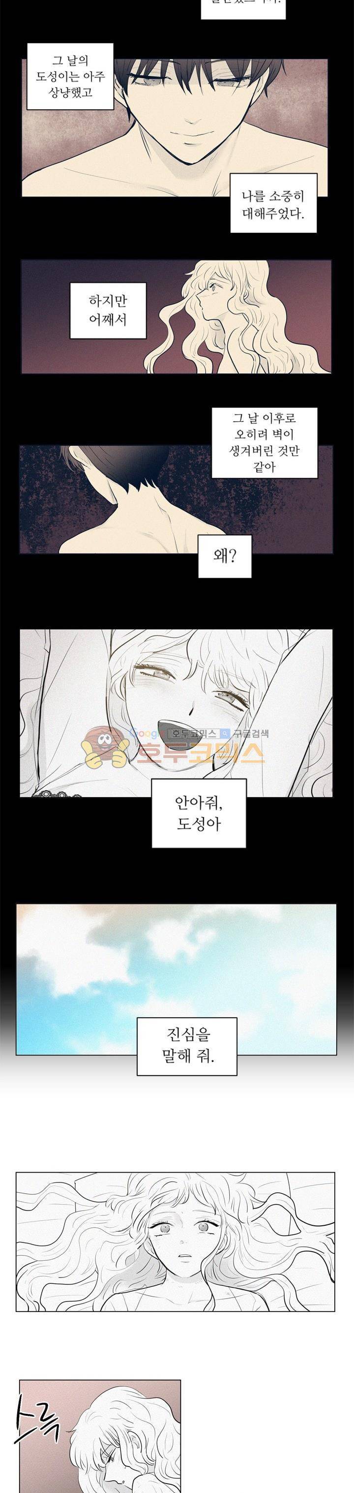 340일간의 유예 - 외전 10화 2