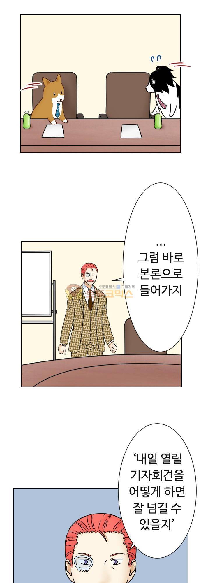 화이트 포메 139화 - 사죄 기자회견 2