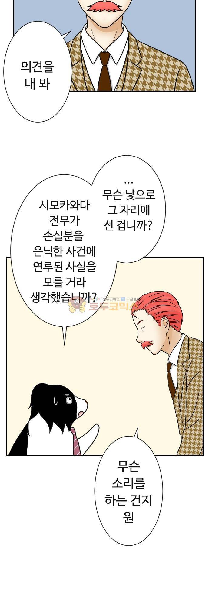화이트 포메 139화 - 사죄 기자회견 3