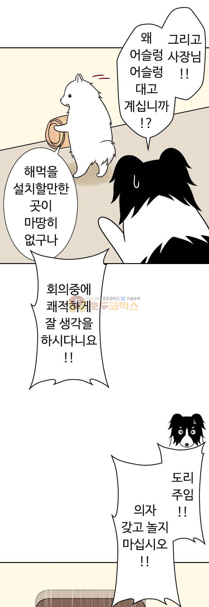 화이트 포메 139화 - 사죄 기자회견 4