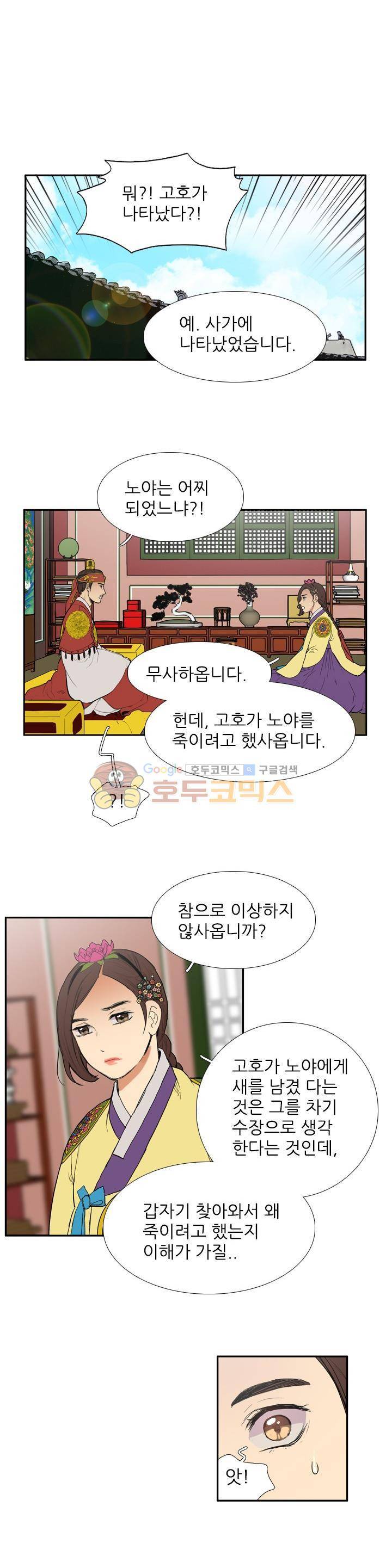월야에 우는 새 51화 - 낙조 1