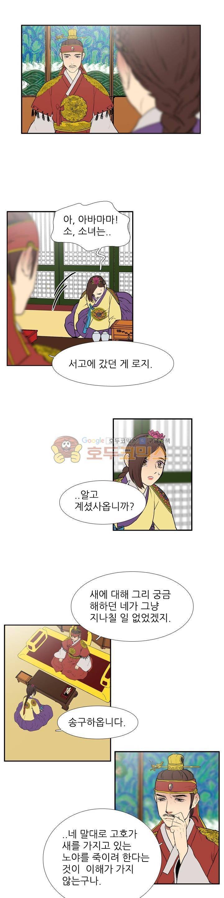 월야에 우는 새 51화 - 낙조 2