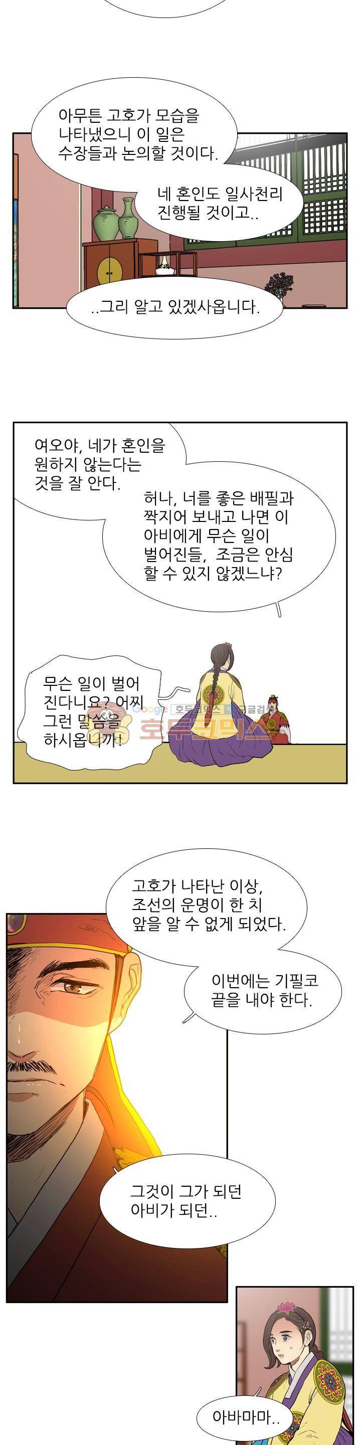 월야에 우는 새 51화 - 낙조 3